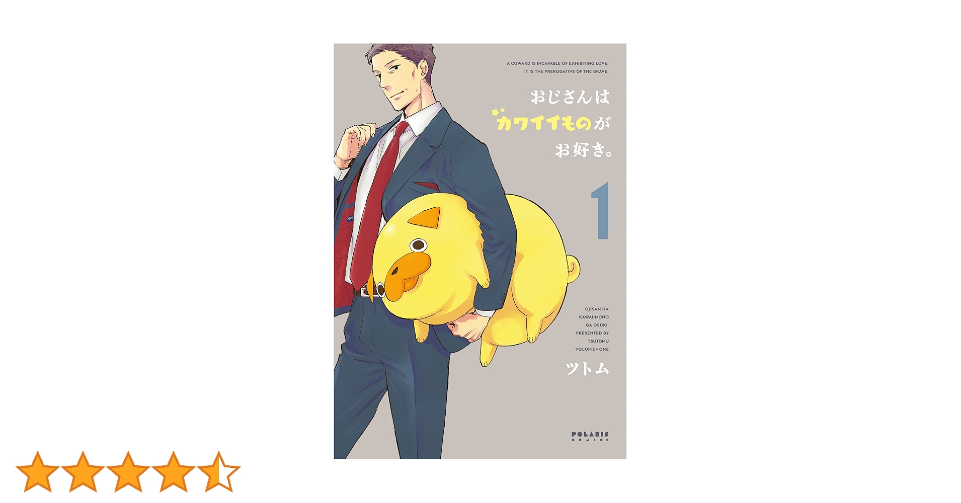 おじさんはカワイイものがお好き。 1-10 おじさんはカワイイものがお好き。 1-10 おじさんはカワイイもの